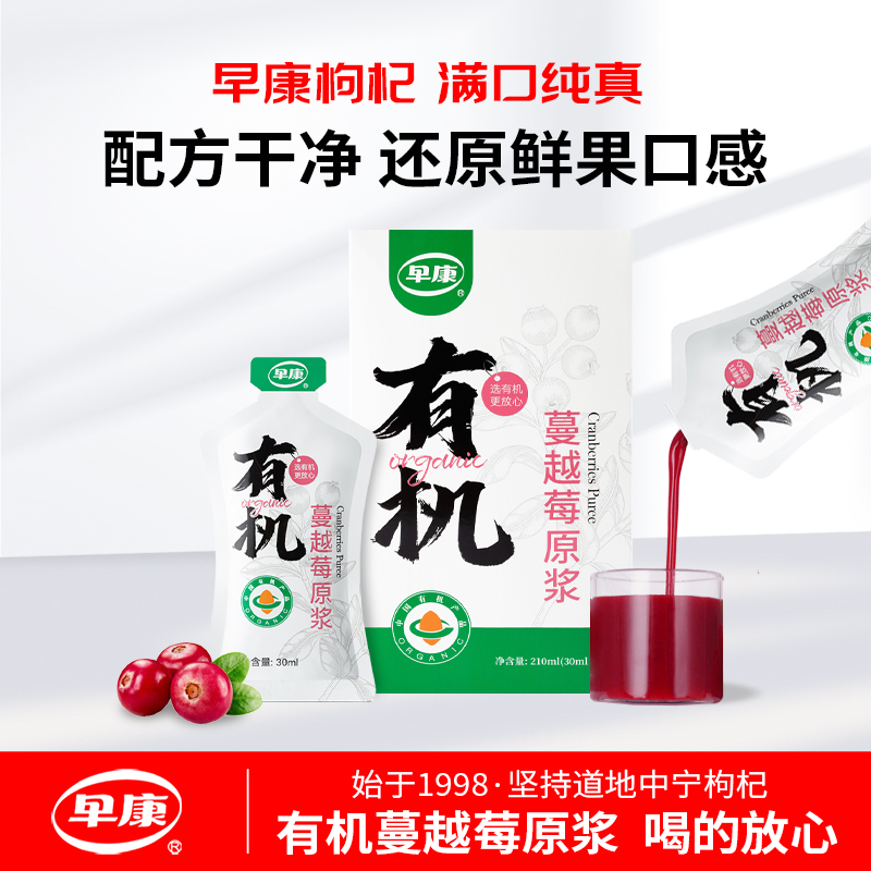 早康有机蔓越莓原浆210ml越桔花青素浓缩大兴安岭旗舰店
