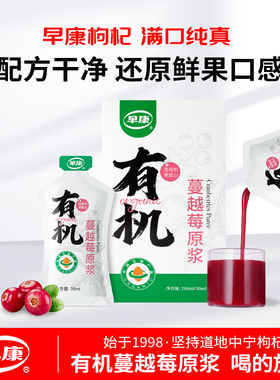 早康有机蔓越莓原浆210ml越桔花青素浓缩大兴安岭旗舰店