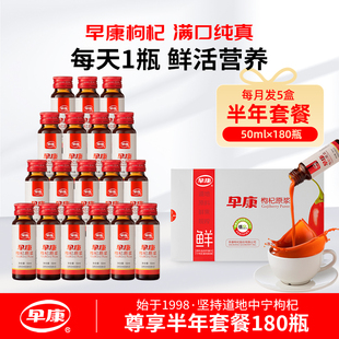 30盒 宁夏中宁300ml 每月发5盒 早康鲜枸杞原浆瓶装 半年套餐