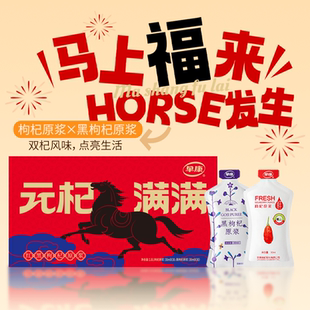 【漠叔专属】早康元杞满满枸杞原浆礼盒黑红枸杞原浆组合1.8L