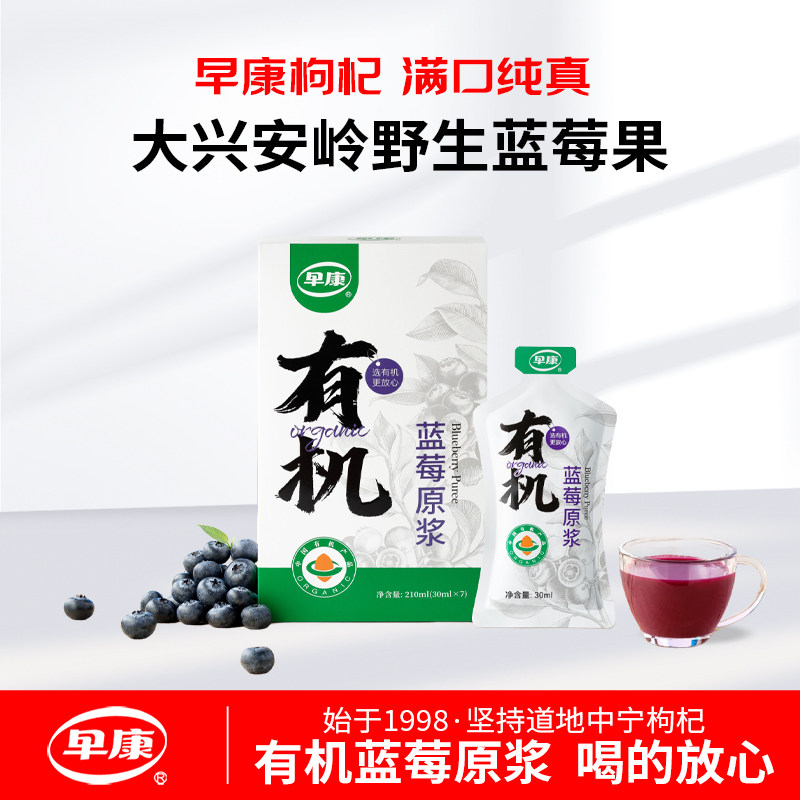 早康有机蓝莓原浆花青素饮品图片