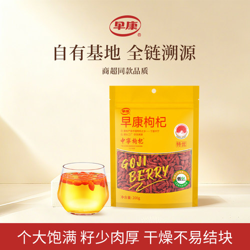 早康中宁枸杞特优级商超同款200g