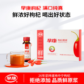 早康浓鲜枸杞原浆宁夏中宁新鲜果红枸杞汁液300ml瓶装 送礼旗舰店