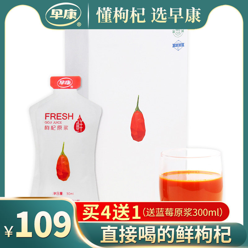 早康鲜枸杞原浆 宁夏中宁枸杞汁 直接喝的鲜枸杞便携装30ml*10袋