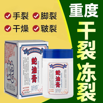 正品蛇油膏护手霜防干裂手足裂口修复霜秋冬干燥粗糙脚后跟皲裂膏