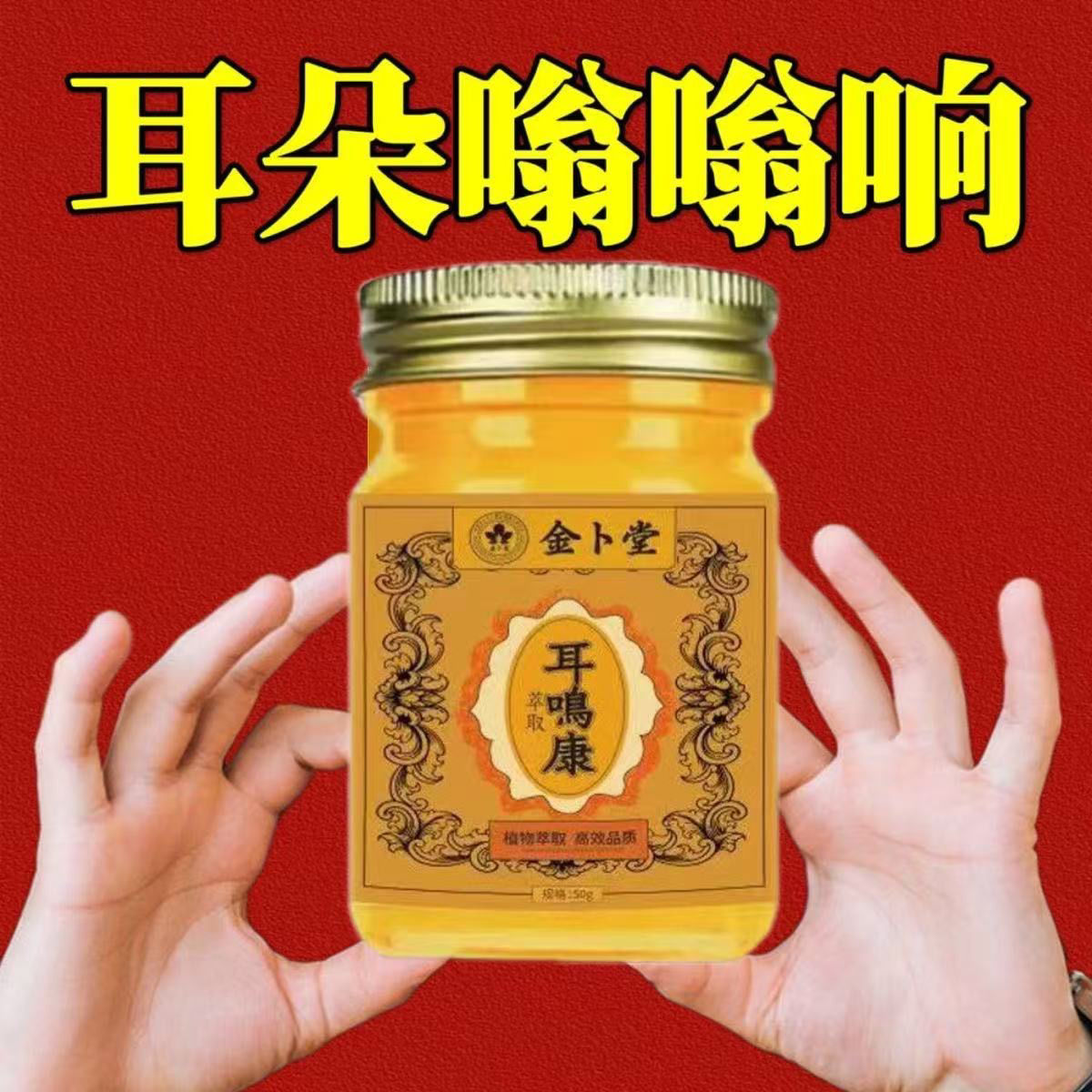 【长期耳鸣响】特效耳聋耳鸣神经性耳蝉鸣嗡嗡响滴耳液膏耳炎洁耳