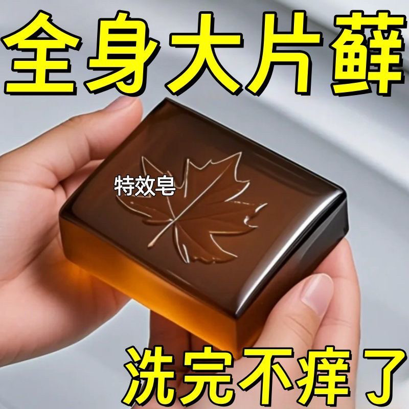 【洗完不再痒】牛皮癣皂头皮股银去屑病皮肤止痒杀菌肤康藓皂正品
