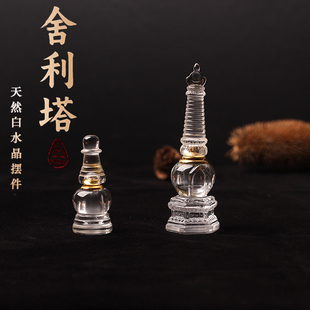 天然白水晶舍利塔摆件装藏舍利子楞严咒宝箧印陀罗尼经咒塔五轮塔