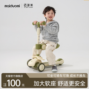 迈多米儿童滑板车1到3岁到6岁小孩玩具礼物防侧翻平衡可坐滑滑车