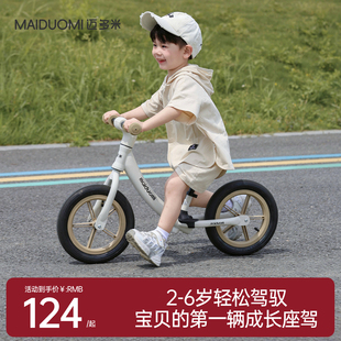 迈多米儿童平衡车1到3岁2025新款无脚踏防侧翻宝宝两轮学步滑行车