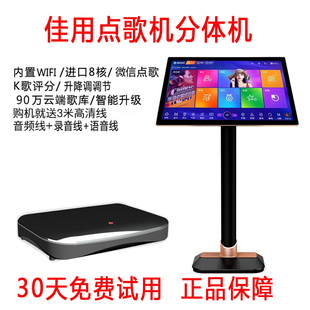 佳用分体机语音双系统点歌机家庭卡拉OK点歌主机分体式酷狗点歌机