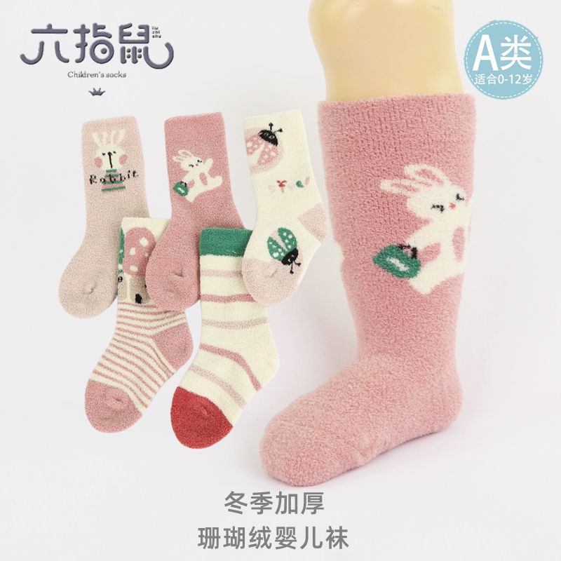 六指鼠儿童袜子冬款精梳棉5双装