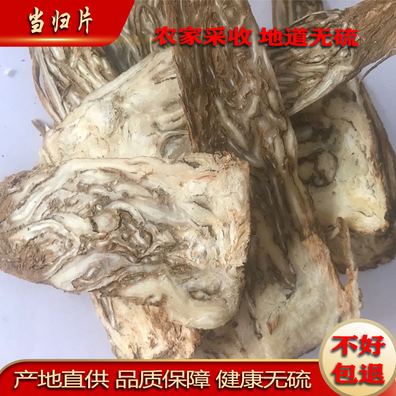 甘肃岷县中药材当归片中心片当归野生特级正品500g包邮当归头切片