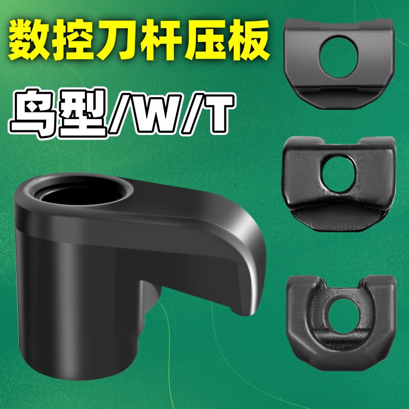 杆压板数控刀具配件M型W型数控车刀杆刀片压板小鸟型压板HL1813