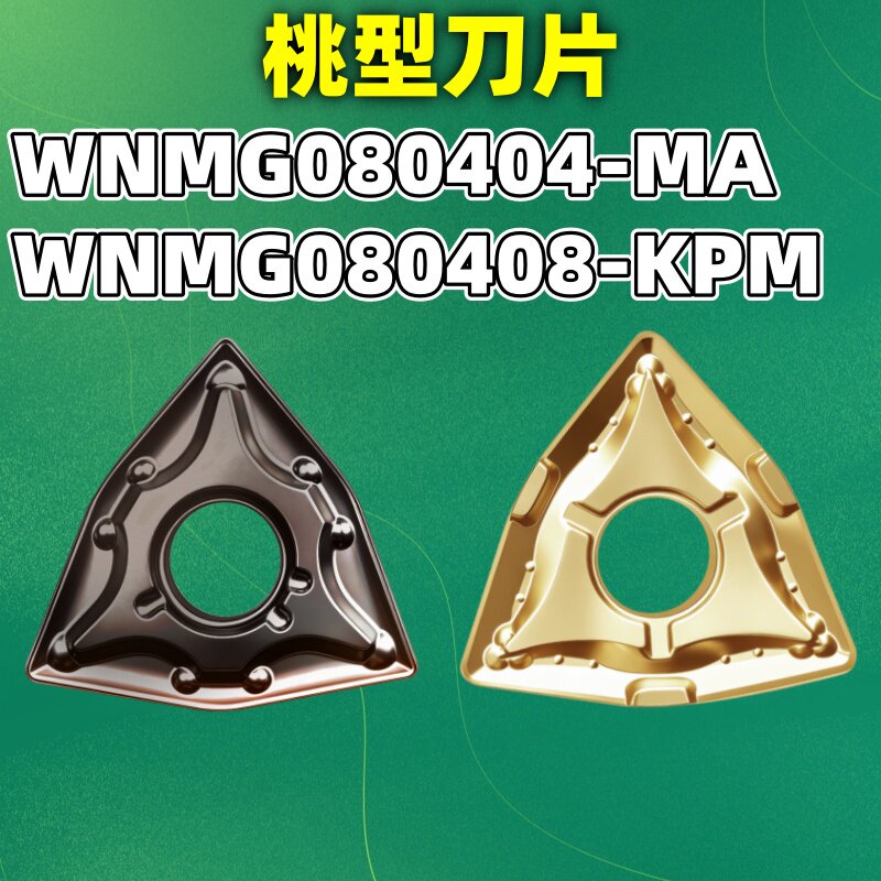 桃形外圆数控车刀片WNMG080404-MA WNMG080408-KPM不锈钢高硬光洁