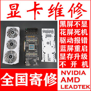 专业显卡维修GTX1060 1080 2080 3080 3090 维修显卡黑屏花屏寄修