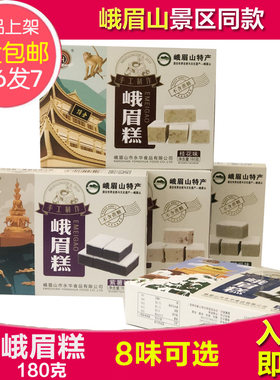 永华峨眉山旅游特产芝麻糕峨眉糕