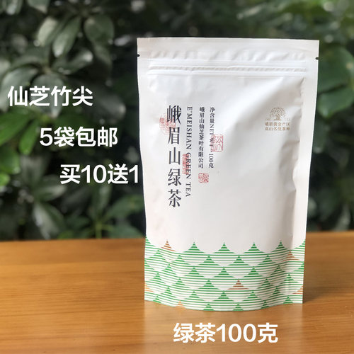 5袋包邮峨眉山 2025年新茶仙芝竹尖黑包山炒青绿100克 高云雾