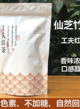 新茶叶 仙芝竹尖川红金骏眉红茶100g 浓香型袋装正宗茶叶