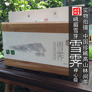 2024峨眉雪芽 绿茶礼盒 新茶竹叶茶青叶甘露 雪霁禅心200g