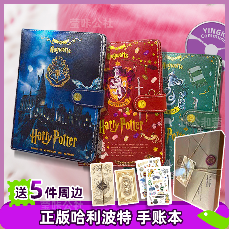 正版哈利波特笔记本送5大周边