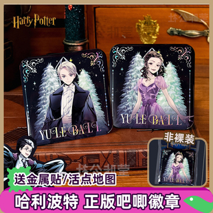 正版哈利波特周边吧唧徽章谷子马口铁派对马尔福赫敏卢娜斯内普送