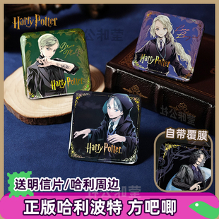 哈利波特周边正版吧唧徽章谷子马口铁马尔福德拉科卢娜斯内普送人