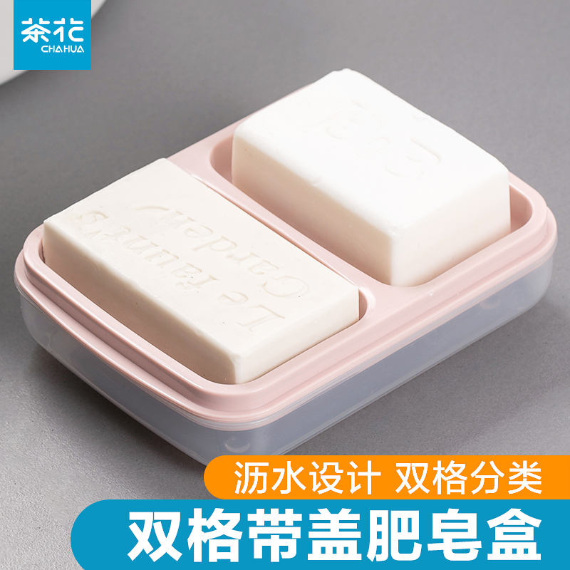 茶花肥皂盒卫生间带盖双格沥水皂