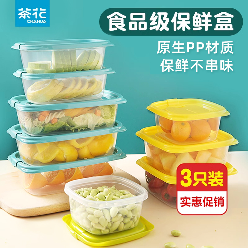 茶花保鲜盒塑料冰箱家用