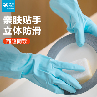 茶花家务手套洗碗厨房耐用女洗衣服专用刷碗清洁橡胶加绒家用胶皮