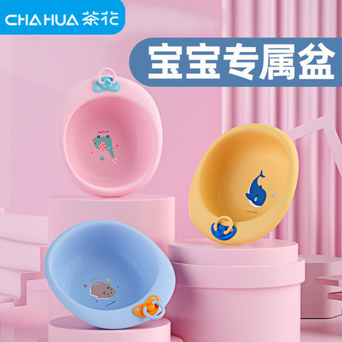 茶花婴幼儿小盆子洗屁股新生儿