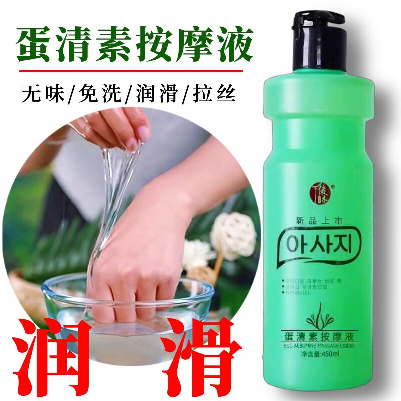 蛋清素按摩液推拿润滑油美容院成人无味bb油开背全身按摩精油免洗