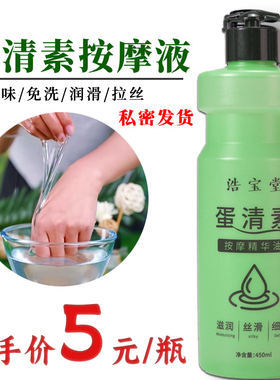 浩宝堂蛋清素按摩液 全身免洗精油长久润滑开背推拿美容院SPA护理