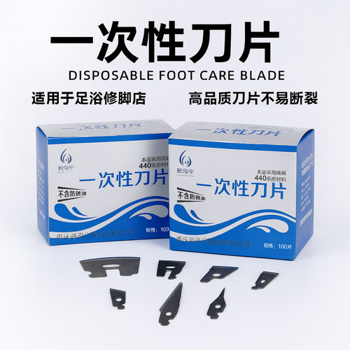 一次性修脚刀片刀架套装