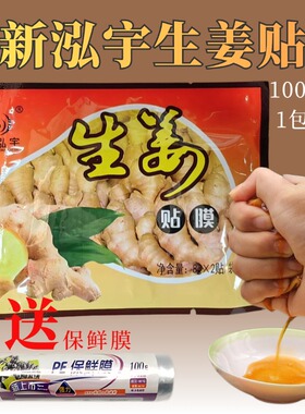 新泓宇生姜贴腰颈椎膝盖发热8g足浴店批发暖宫大包装量贩价直供