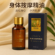 包邮 刮痧精油按摩推背精油全身美容院身体按摩通用经络足疗 满5元