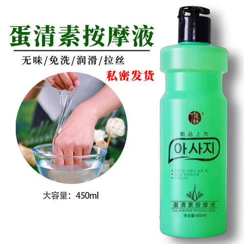蛋清素按摩推拿液水摩油全身免洗