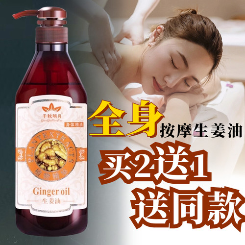 千秋明月开背刮痧老姜按摩精油