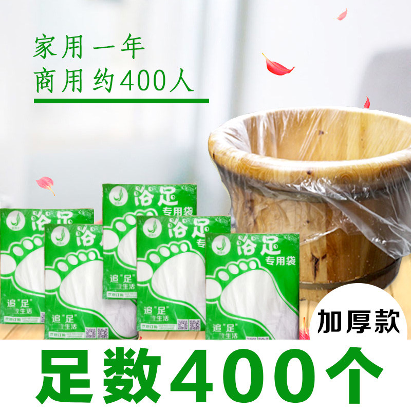 泡脚专用袋加厚足浴袋足疗用品沐足一次性泡脚袋塑料膜足浴盆袋子