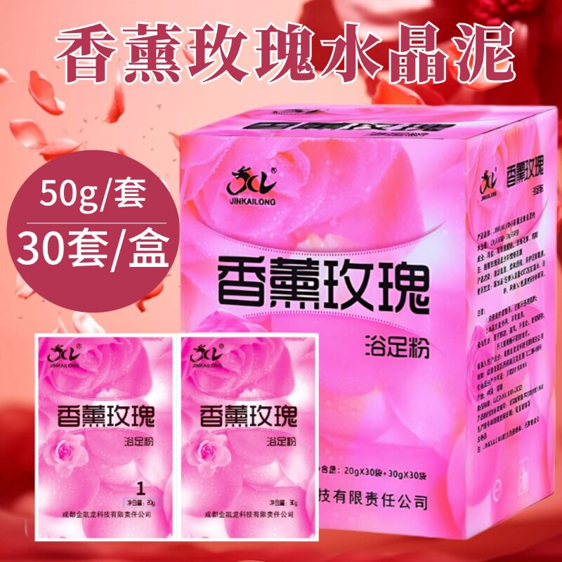 泡脚专用玫瑰薰衣草水晶花瓣泡脚粉澡泥足浴去脚异味角质搓脚盐类