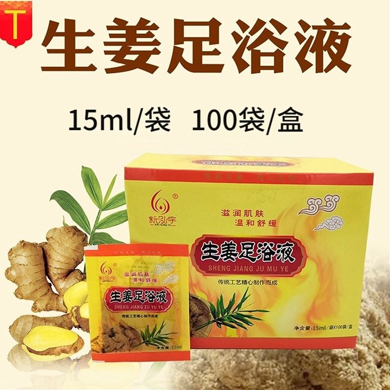 新泓宇生姜足浴液泡脚老姜洗脚药水暖脚100袋足疗用品浴足剂,洗护清洁剂/卫生巾/纸/香薰,浴足剂,淘宝优惠券,粉丝福利购,淘宝优惠卷
