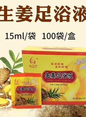 新泓宇生姜足浴液泡脚老姜洗脚药水暖脚100袋足疗用品浴足剂