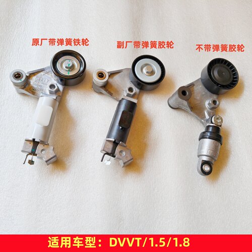 鑫丰吉利1.8自吸皮带涨紧器