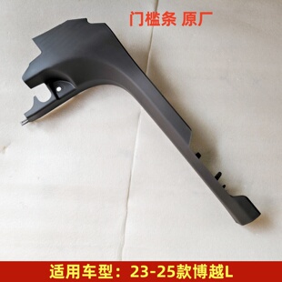 门槛条车门地板压条迎宾脚踏板条门槛条 博越L 适配吉利23 25款