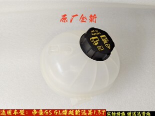 适配吉利16 帝豪GSGL水箱回水壶备水壶副水箱膨胀壶原厂 18款 博越