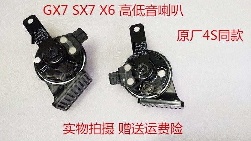 吉利全球鹰GX7/SX7/X6蜗牛喇叭汽车鸣笛喇叭专用插头免破线电喇叭