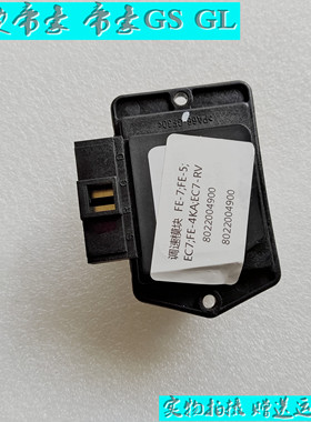 适配吉利18款帝豪EC7/GS/GL 远景S1空调调速模块鼓风机电阻正厂