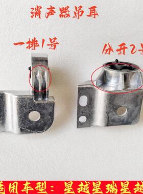 适用于吉利星越星瑞星越L排气管吊耳固定支架消声器吊耳原厂正品