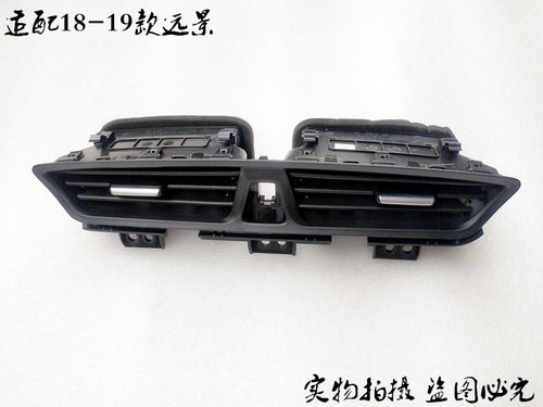 仪表台出风口鑫丰吉利