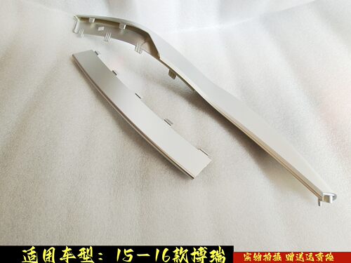 吉利前保险杠前杠装饰条饰条
